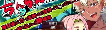 鸡鸡无双 Banner